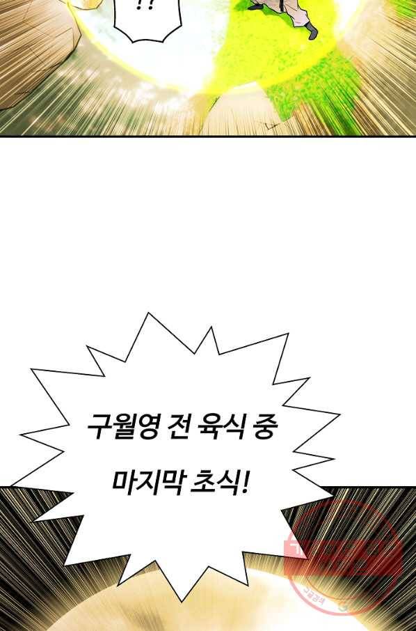 오합지존 40화 82