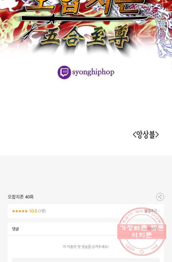 오합지존 40화 86