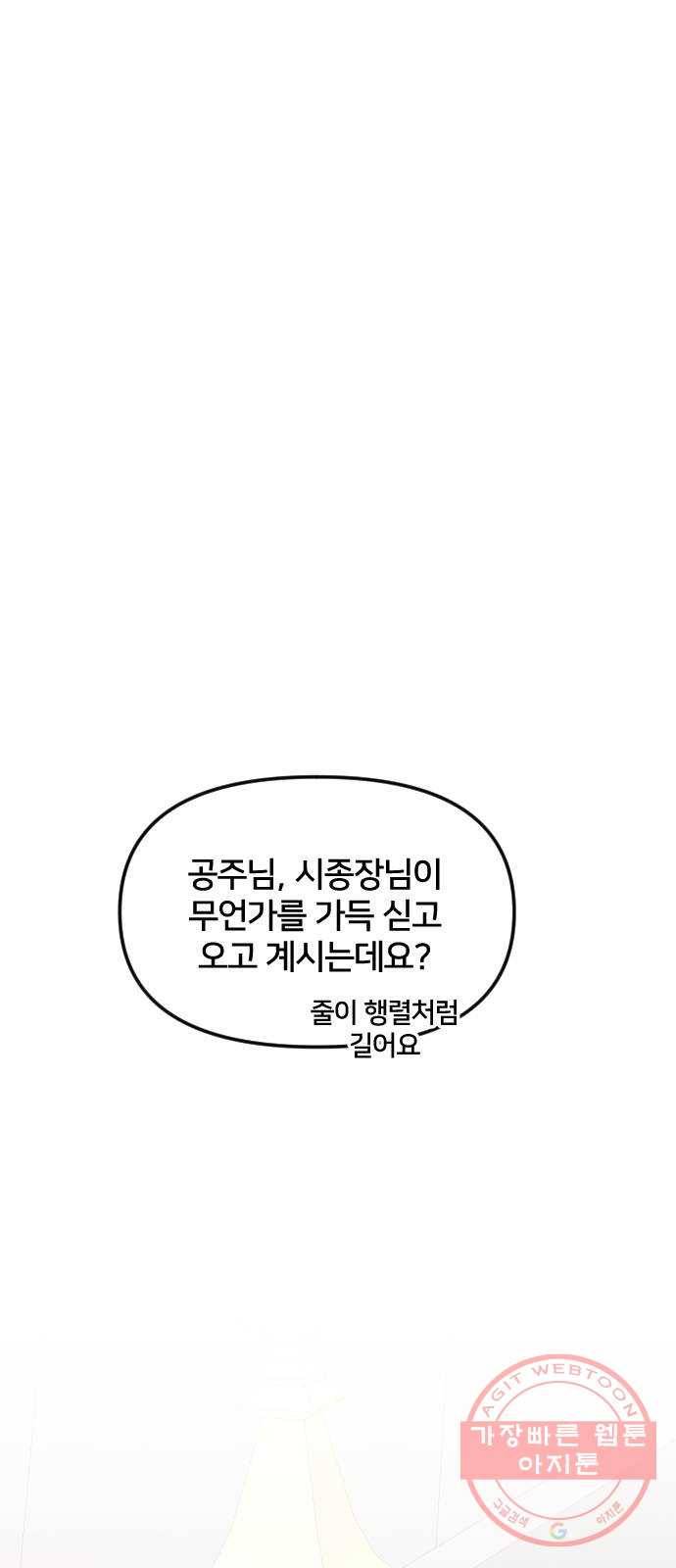 황제에게 하트를 심어주세요 26화 1