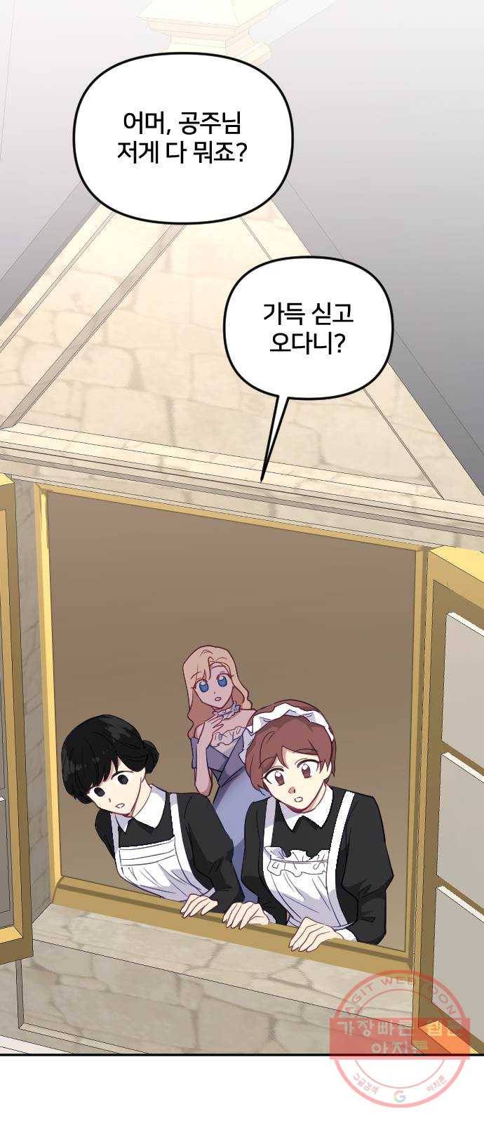 황제에게 하트를 심어주세요 26화 2