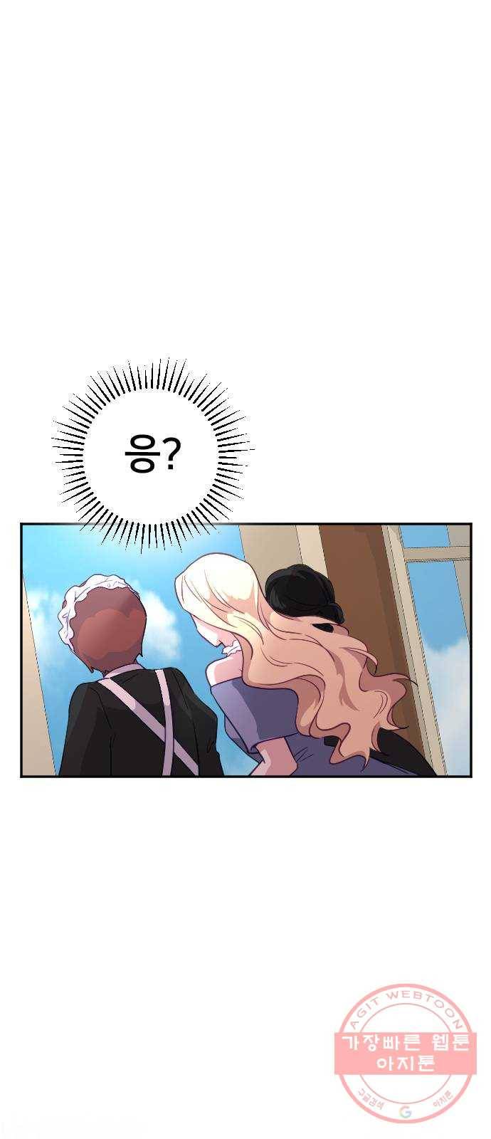 황제에게 하트를 심어주세요 26화 3