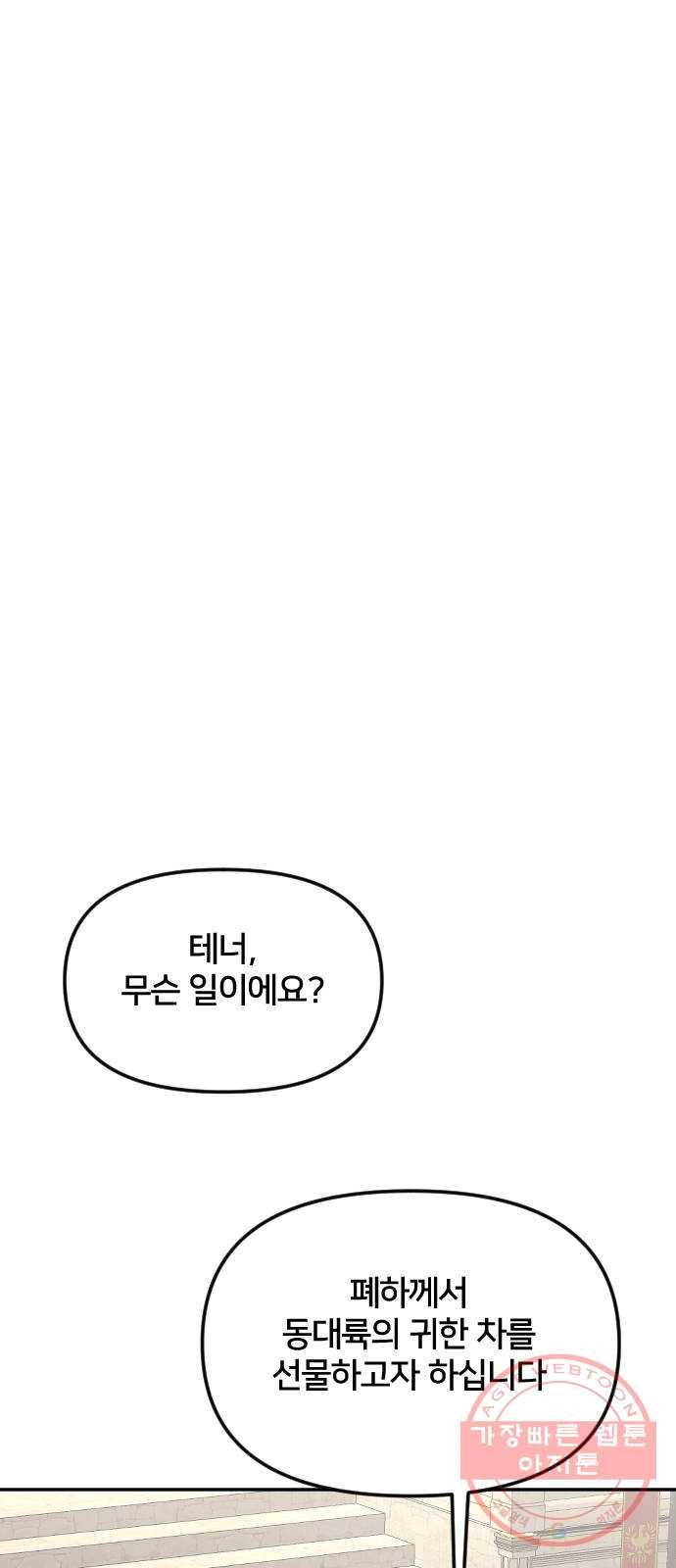 황제에게 하트를 심어주세요 26화 5