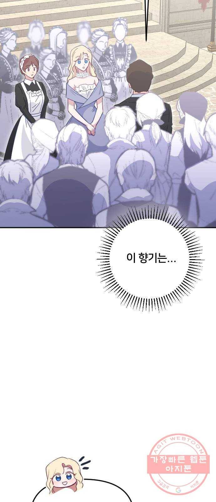 황제에게 하트를 심어주세요 26화 6
