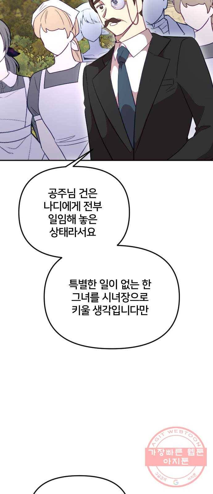 황제에게 하트를 심어주세요 26화 8