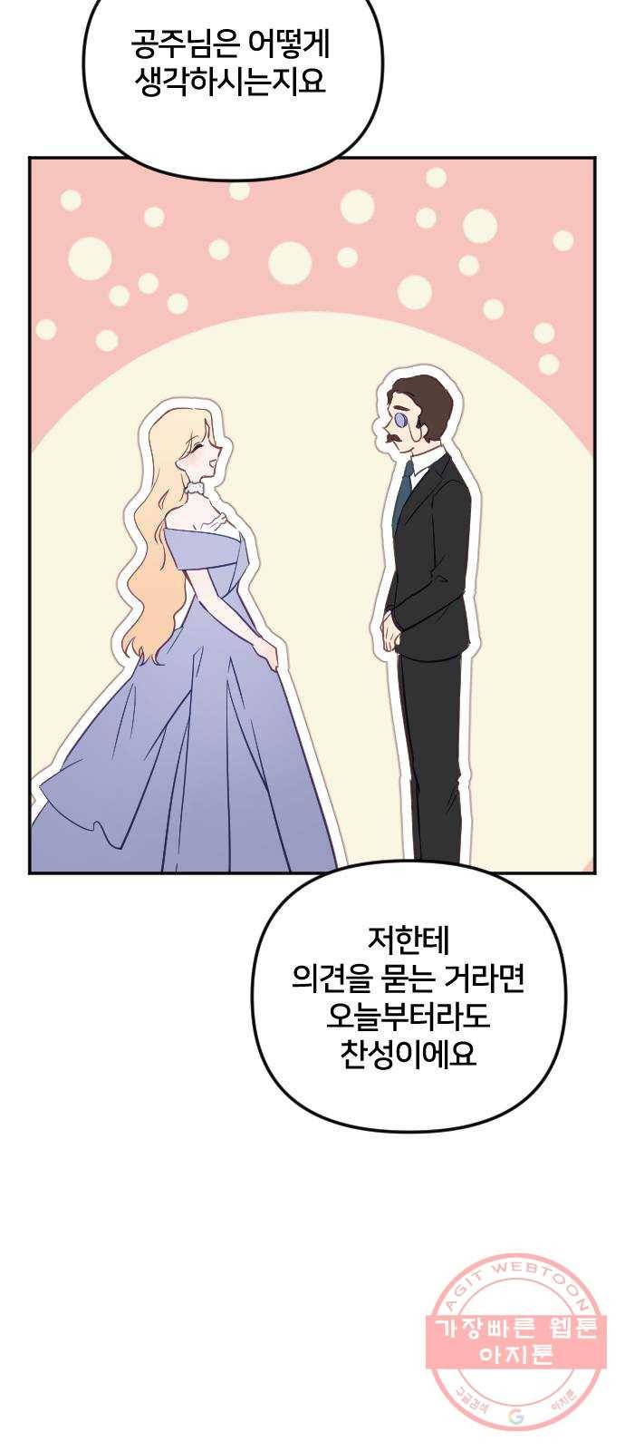 황제에게 하트를 심어주세요 26화 9