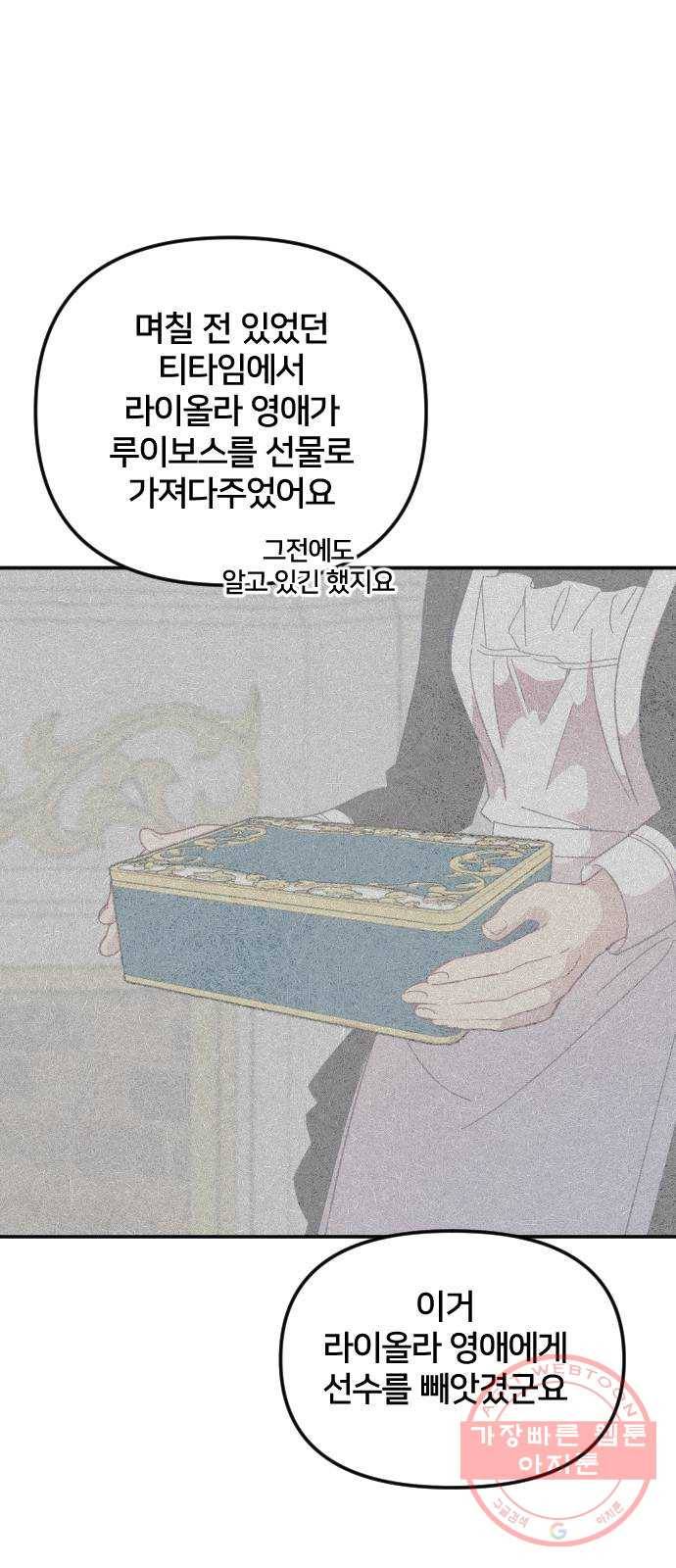 황제에게 하트를 심어주세요 26화 10