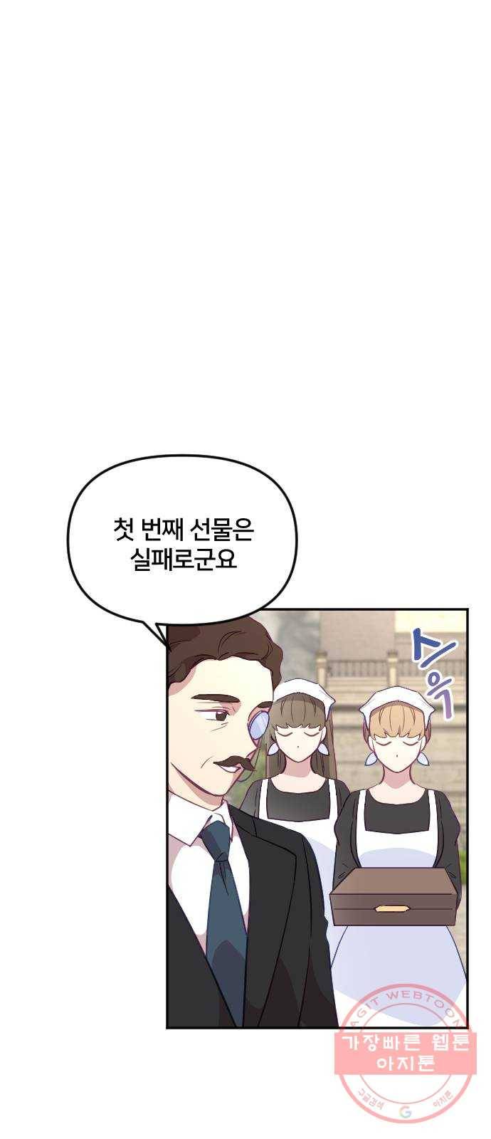 황제에게 하트를 심어주세요 26화 11