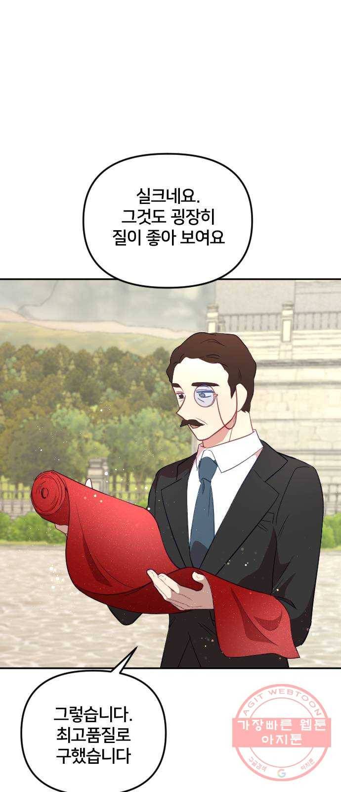 황제에게 하트를 심어주세요 26화 13