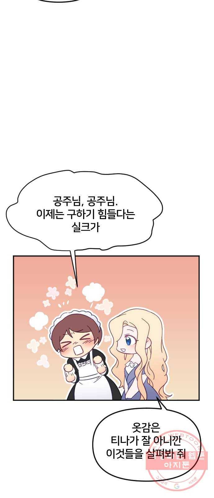 황제에게 하트를 심어주세요 26화 14