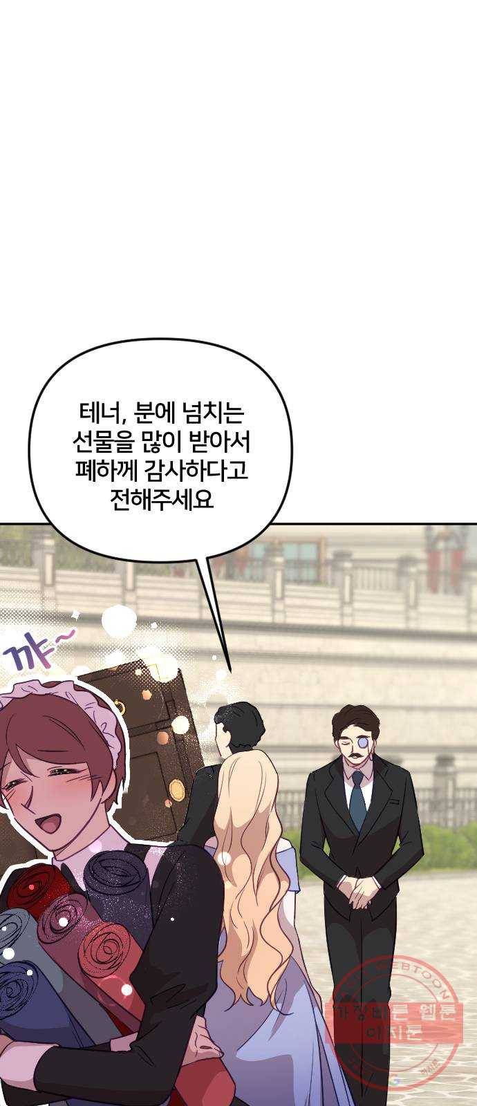 황제에게 하트를 심어주세요 26화 15