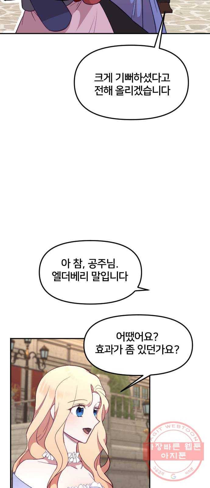 황제에게 하트를 심어주세요 26화 16