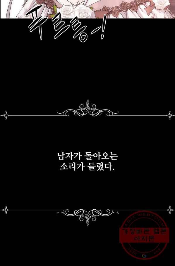 다정한 개새끼의 목을 비틀겠습니다 1화 3