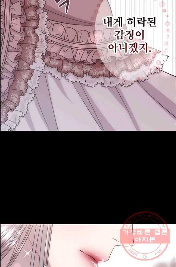 다정한 개새끼의 목을 비틀겠습니다 1화 11