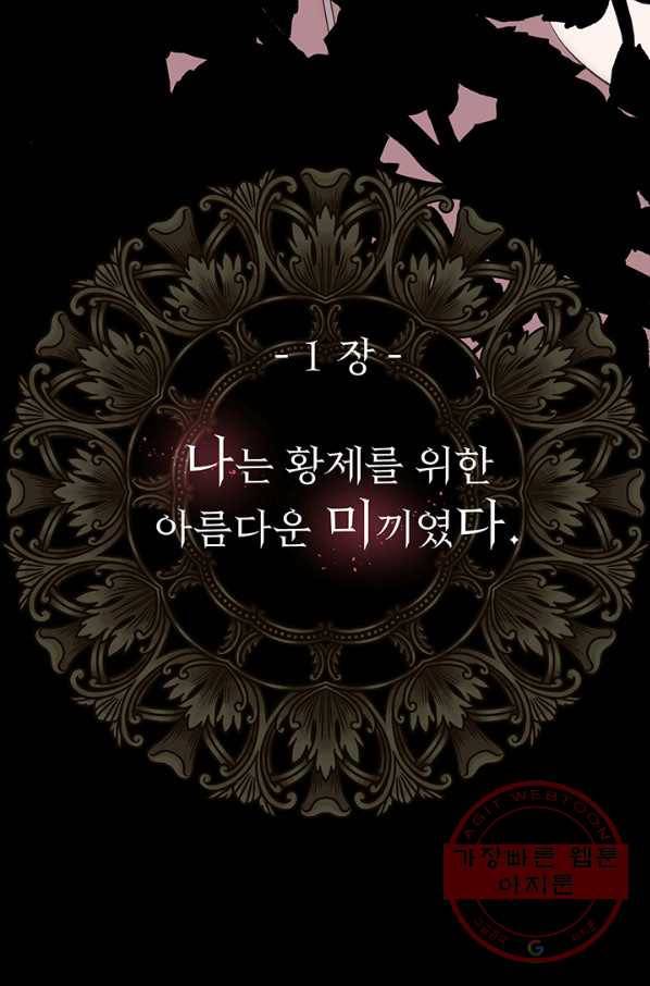 다정한 개새끼의 목을 비틀겠습니다 1화 16