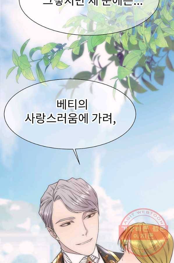 다정한 개새끼의 목을 비틀겠습니다 1화 38