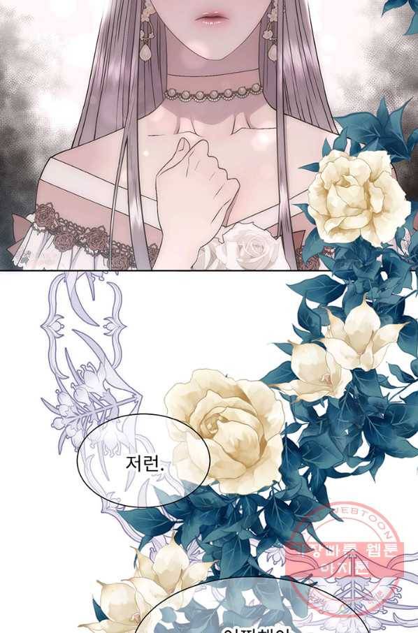 다정한 개새끼의 목을 비틀겠습니다 1화 46
