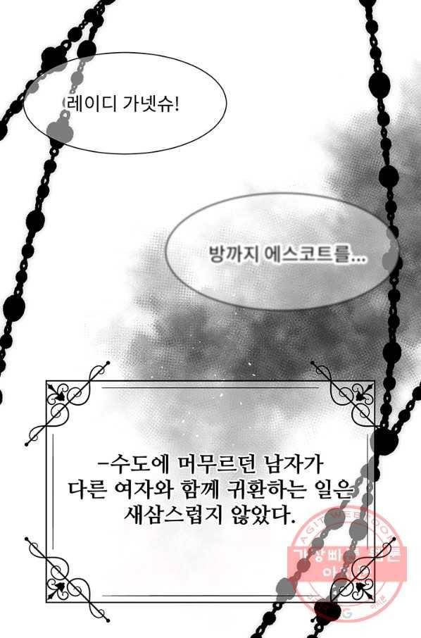 다정한 개새끼의 목을 비틀겠습니다 1화 53