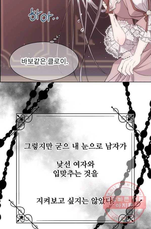 다정한 개새끼의 목을 비틀겠습니다 1화 55