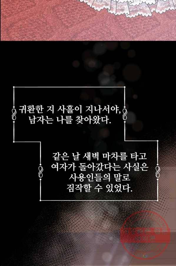 다정한 개새끼의 목을 비틀겠습니다 1화 57
