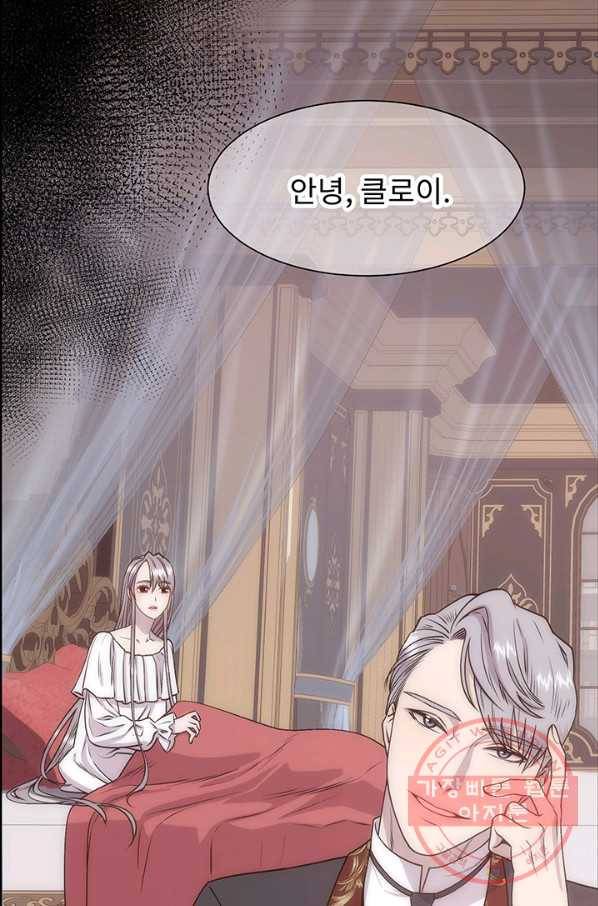 다정한 개새끼의 목을 비틀겠습니다 1화 58