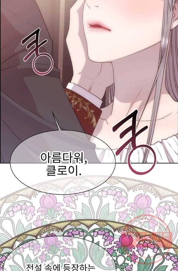 다정한 개새끼의 목을 비틀겠습니다 1화 68