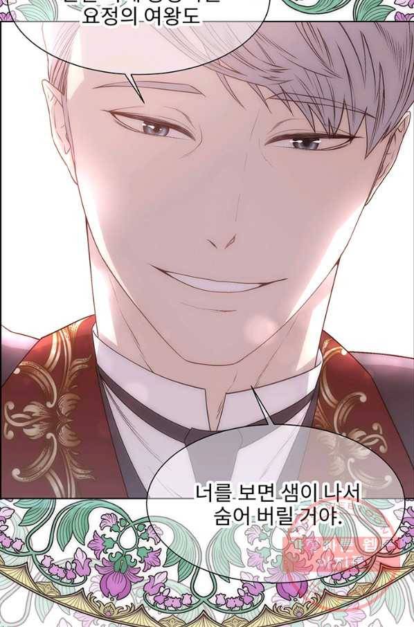 다정한 개새끼의 목을 비틀겠습니다 1화 69