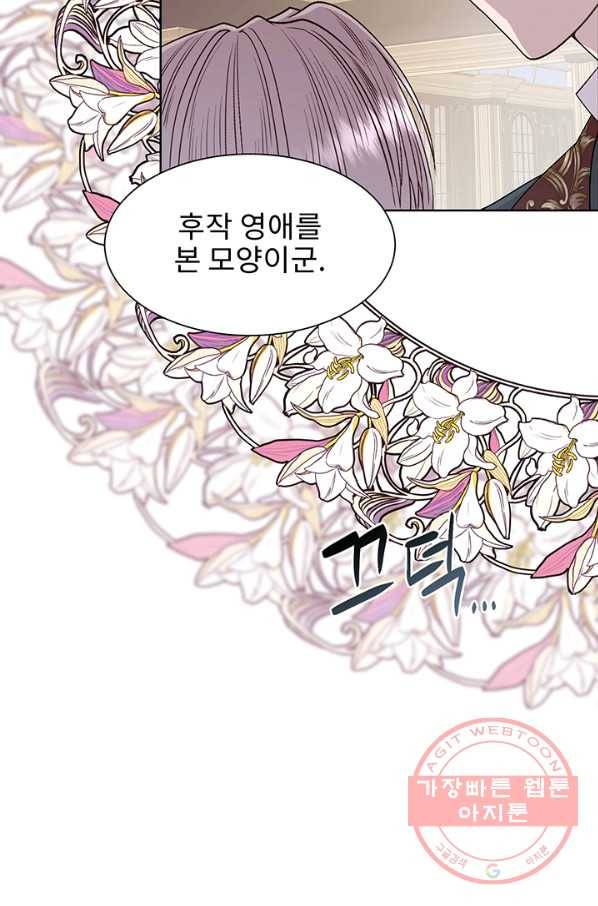 다정한 개새끼의 목을 비틀겠습니다 1화 76