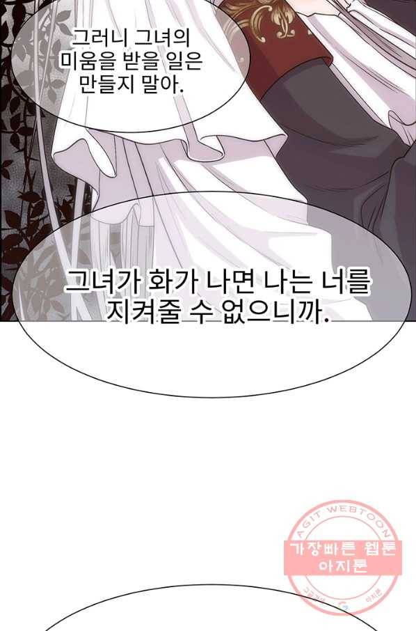 다정한 개새끼의 목을 비틀겠습니다 1화 79
