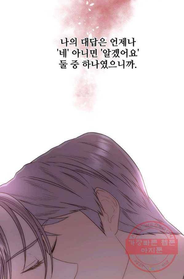 다정한 개새끼의 목을 비틀겠습니다 1화 81
