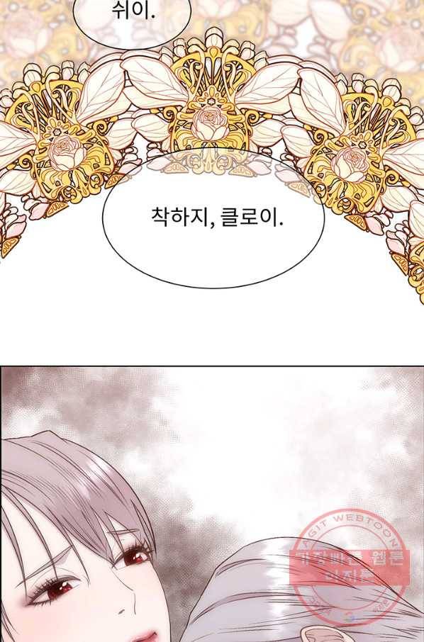 다정한 개새끼의 목을 비틀겠습니다 1화 87