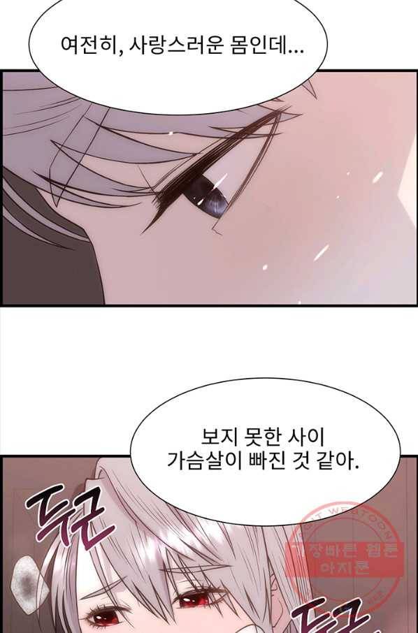다정한 개새끼의 목을 비틀겠습니다 1화 89