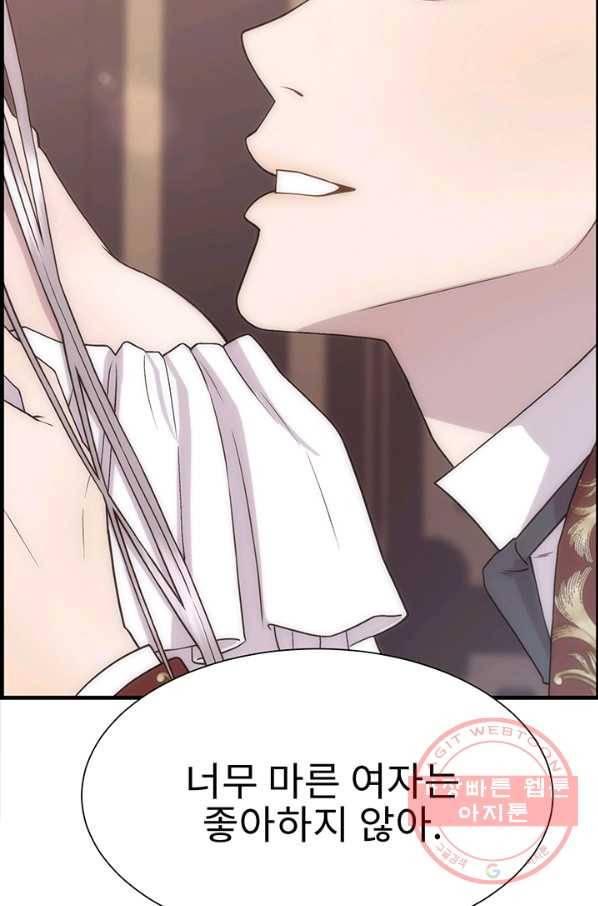 다정한 개새끼의 목을 비틀겠습니다 1화 91