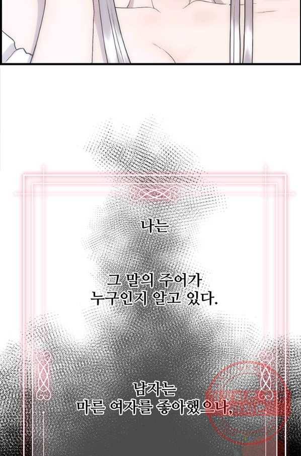 다정한 개새끼의 목을 비틀겠습니다 1화 93