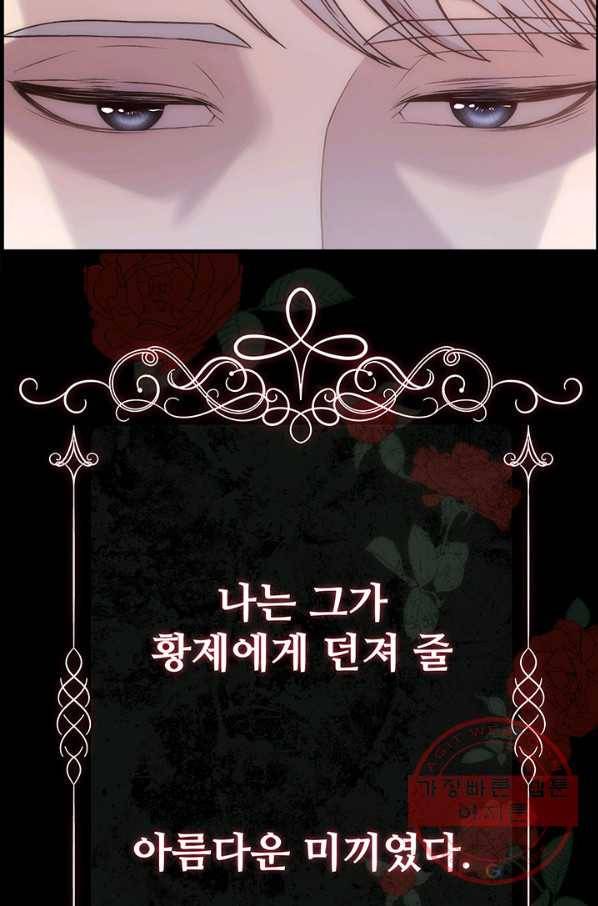 다정한 개새끼의 목을 비틀겠습니다 1화 95