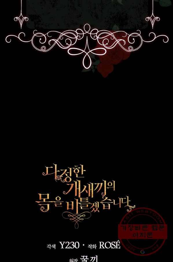 다정한 개새끼의 목을 비틀겠습니다 1화 96
