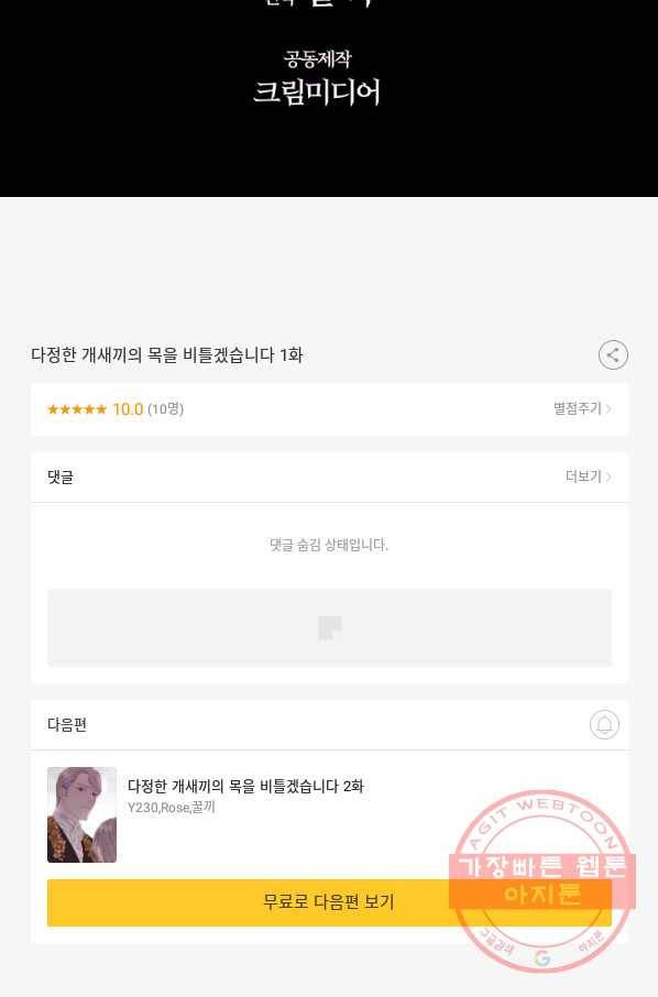 다정한 개새끼의 목을 비틀겠습니다 1화 97