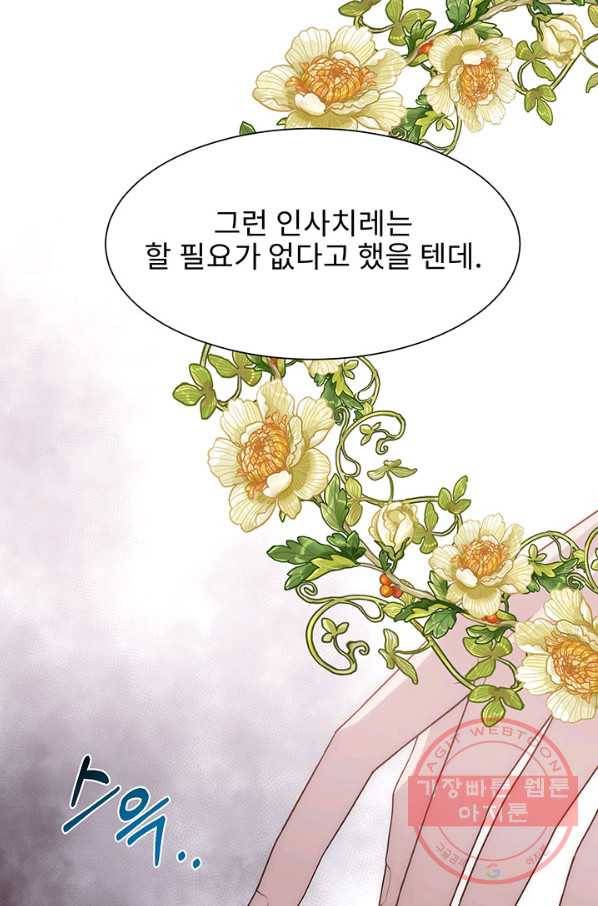 다정한 개새끼의 목을 비틀겠습니다 10화 7