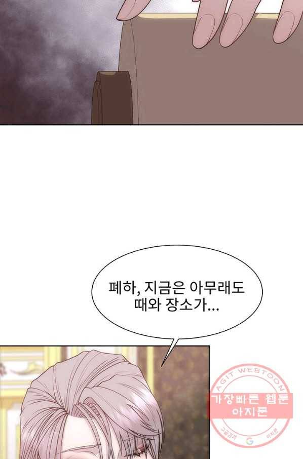 다정한 개새끼의 목을 비틀겠습니다 10화 8