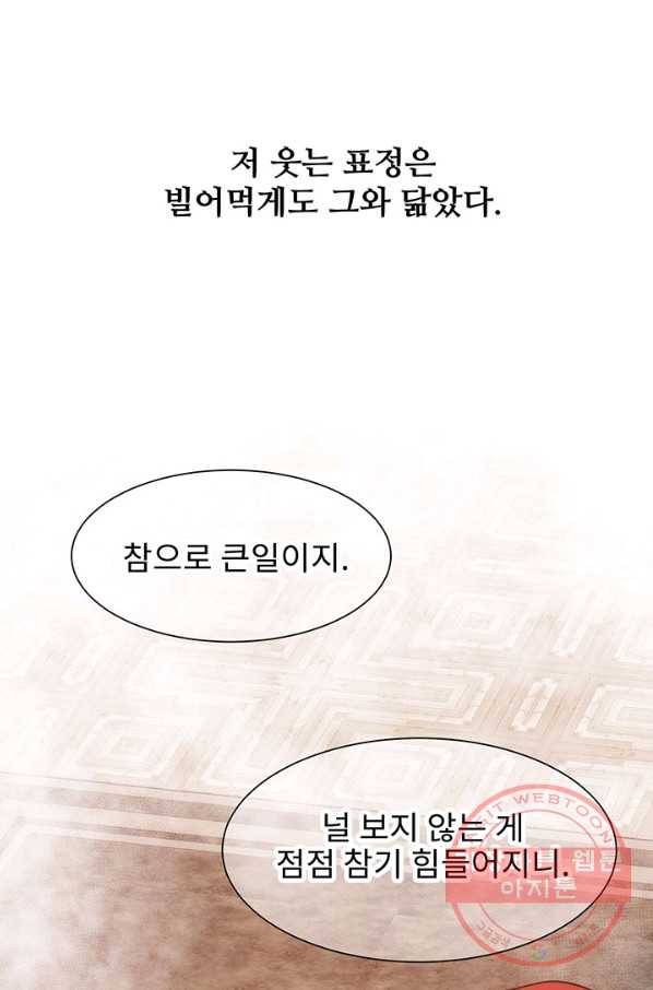 다정한 개새끼의 목을 비틀겠습니다 10화 13