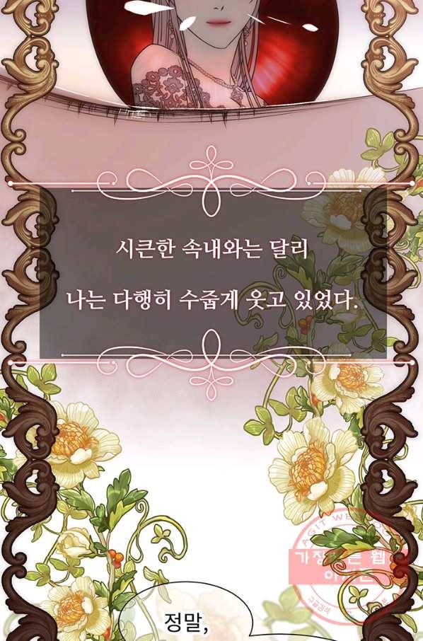 다정한 개새끼의 목을 비틀겠습니다 10화 20