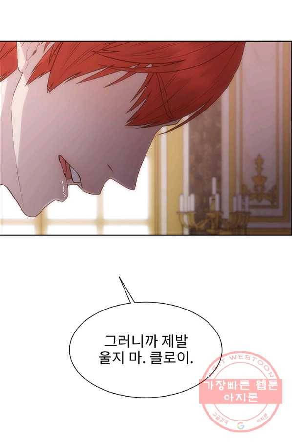 다정한 개새끼의 목을 비틀겠습니다 10화 42