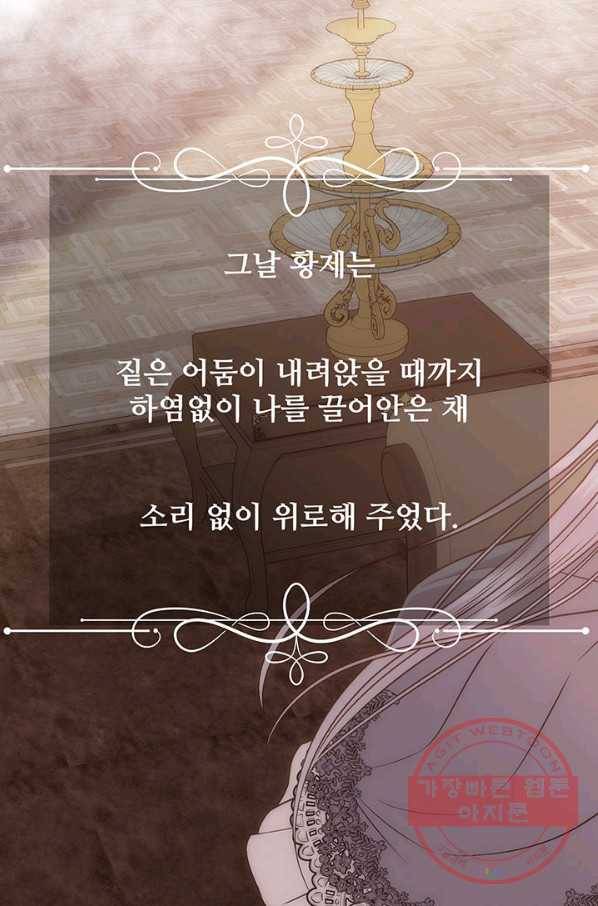 다정한 개새끼의 목을 비틀겠습니다 10화 46