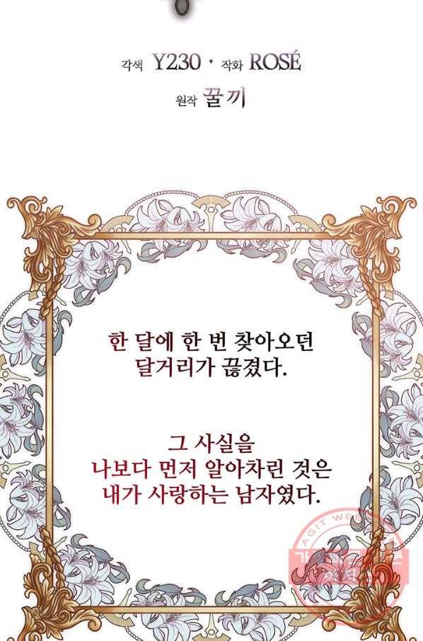 다정한 개새끼의 목을 비틀겠습니다 10화 48