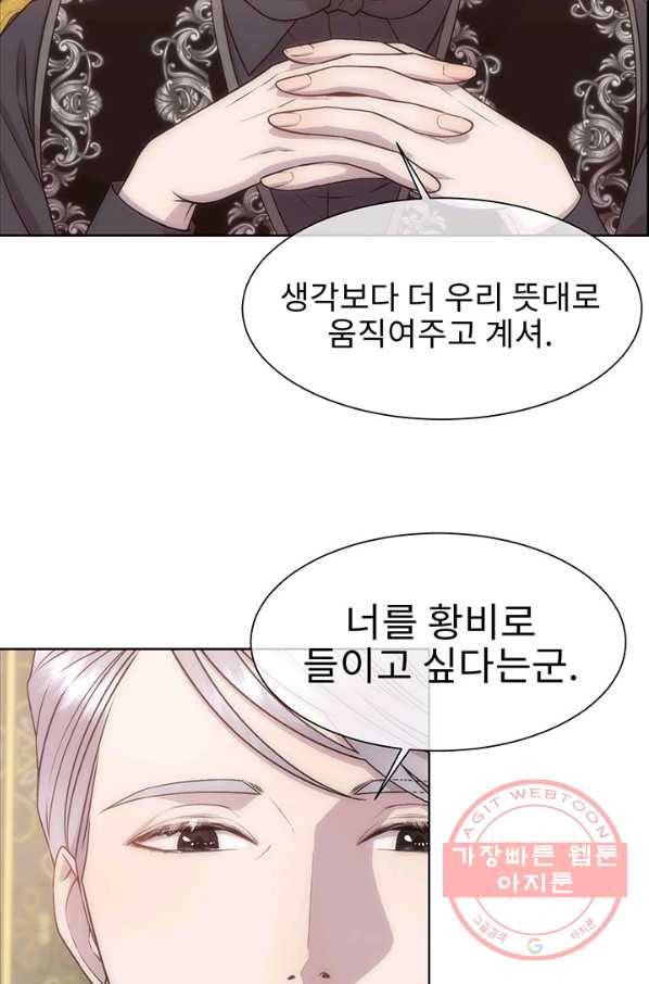 다정한 개새끼의 목을 비틀겠습니다 10화 50