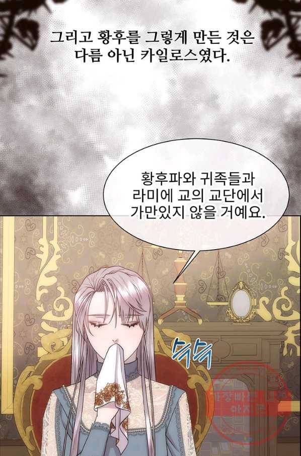 다정한 개새끼의 목을 비틀겠습니다 10화 61