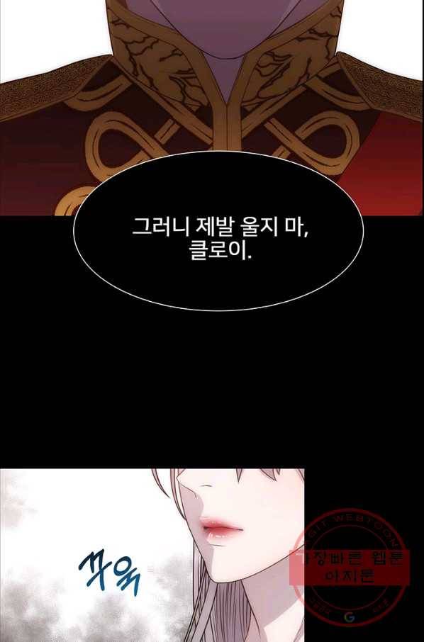 다정한 개새끼의 목을 비틀겠습니다 10화 73