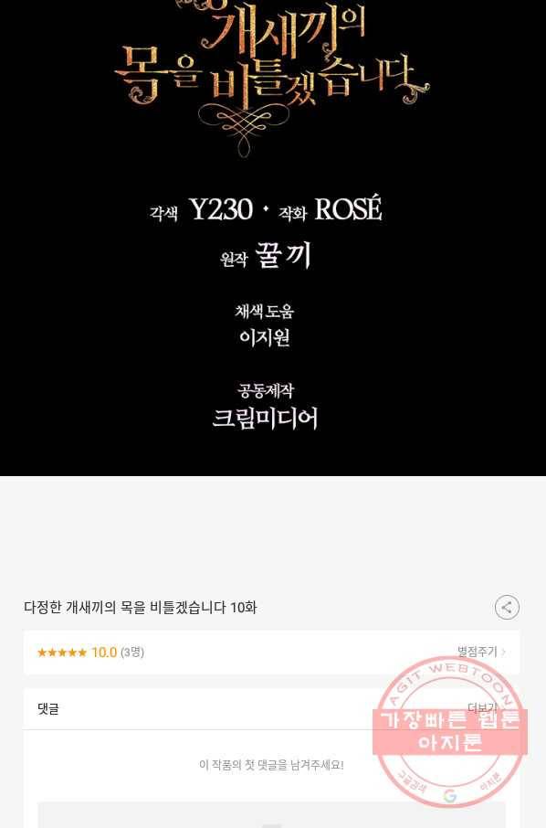 다정한 개새끼의 목을 비틀겠습니다 10화 77