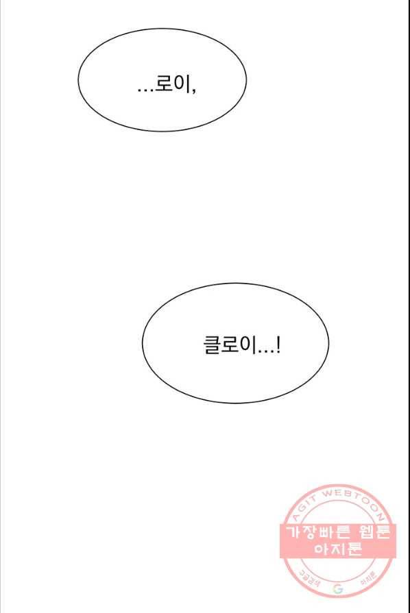 다정한 개새끼의 목을 비틀겠습니다 19화 1