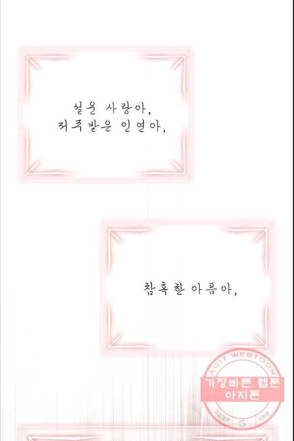다정한 개새끼의 목을 비틀겠습니다 19화 2