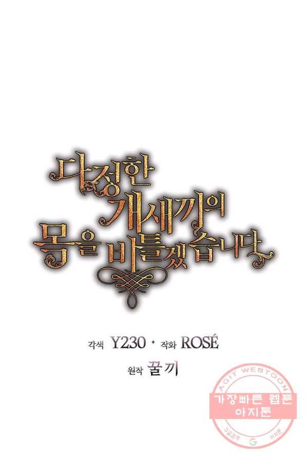 다정한 개새끼의 목을 비틀겠습니다 19화 6